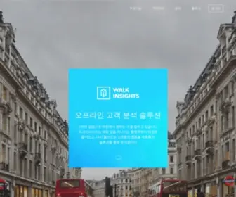 Walkinsights.com(워크 인사이트) Screenshot