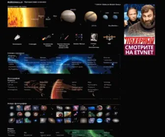 Walkinspace.ru(Космос) Screenshot