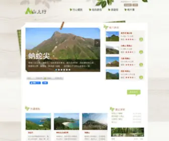 Walkonhill.com(山上行) Screenshot