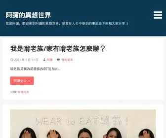 WalkwithJoyce.com(阿彌的異想世界) Screenshot