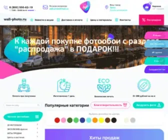 Wall-Photo.ru(интернет магазин фотообоев) Screenshot