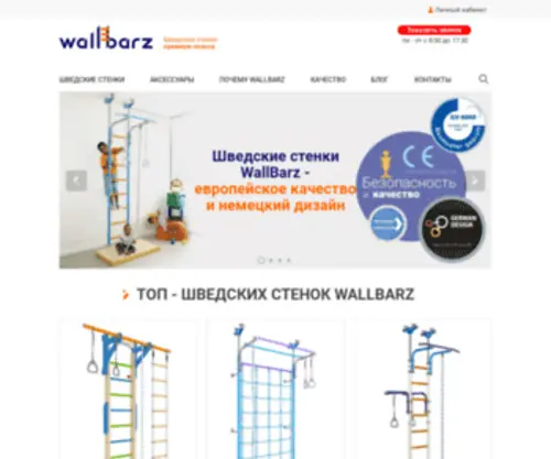 Wallbarz.ru(Шведские стенки премиум) Screenshot