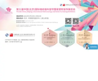 Wallcoveringexpo.com(2024北京墙纸墙布窗帘软装展将于3月20日) Screenshot