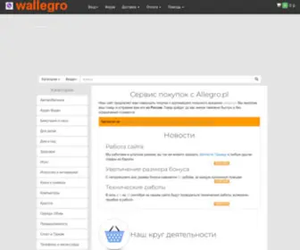 Wallegro.ru(Allegro.pl по) Screenshot