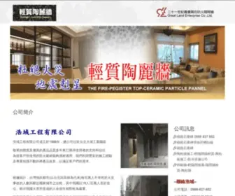 Wallland.com(特耐牆) Screenshot