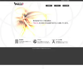 Wallop.co.jp(ワロップ) Screenshot