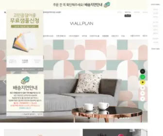 Wallplan.co.kr(월플랜) Screenshot