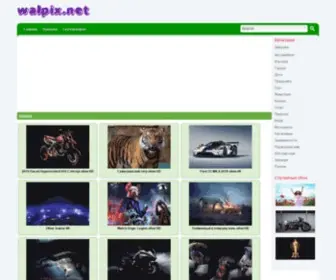 Walpix.net(Обои) Screenshot