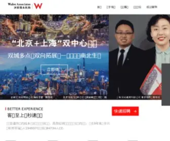 Walre.com(猎头热线) Screenshot