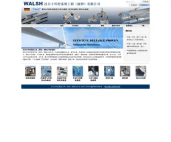 Walsh.com.cn(沃尔士环控系统工程(深圳)有限公司) Screenshot