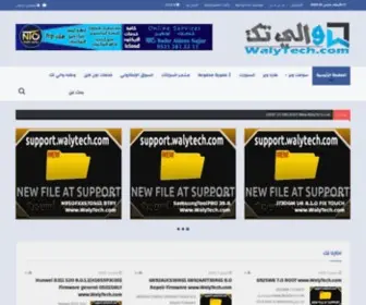 Walytech.com(والي تك) Screenshot