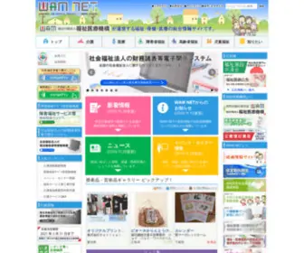 Wam.go.jp(ワムネット) Screenshot