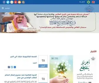 Wamy.org(الندوة العالمية للشباب الإسلامي) Screenshot