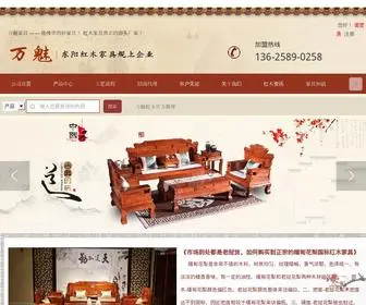 Wan-Mei.com(红木家具图片) Screenshot
