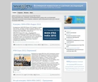 Wan-Press.ru(Всемирная) Screenshot