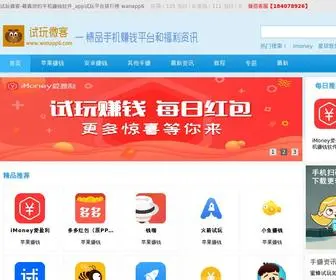 Wanapp6.com(App试玩平台) Screenshot