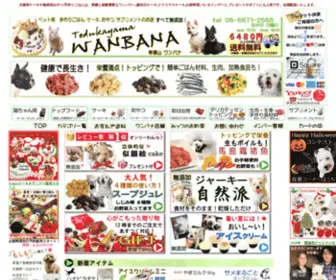 Wanbana.net(御節料理テレビで話題のお店) Screenshot