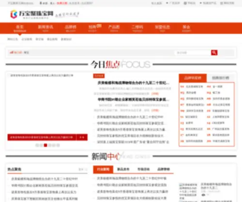 Wanbaoju.com(Wanbaoju) Screenshot