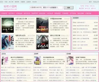 Wanbar.net(玩吧小说网) Screenshot