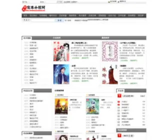 Wanbenxiaoshuo.net(Wanbenxiaoshuo) Screenshot