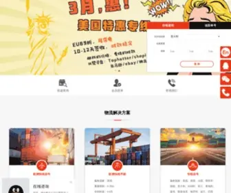Wanbexpress.com(万邦速达) Screenshot