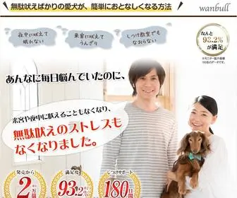 Wanbull.com(ワンブル) Screenshot