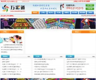 Wancaitong.com(升级维护中) Screenshot