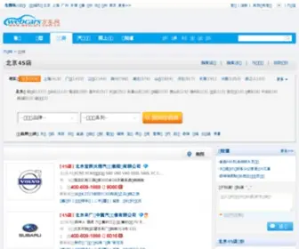 Wanche.com.cn(万车网) Screenshot