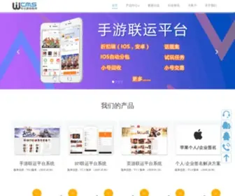 Wancms.com(网页游戏平台源码) Screenshot