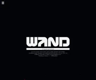 Wand.ru(Студия дизайна) Screenshot