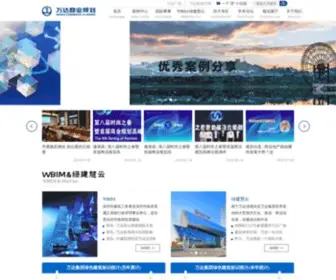 Wanda-GH.com(万达商业规划设计系统网) Screenshot
