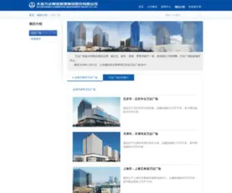 Wandaplaza.cn(万达商业管理集团股份有限公司) Screenshot