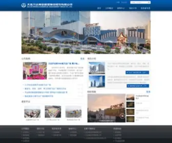 Wandaplazas.com(万达商业管理集团股份有限公司) Screenshot