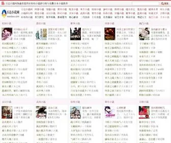 Wandaxs.com(万达小说网) Screenshot