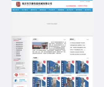 Wandehuifeng.com(临沂市万德包装机械有限公司) Screenshot