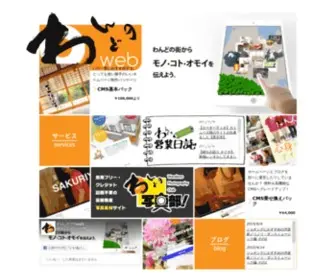 Wandonoweb.com(わんど) Screenshot