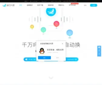 Wandouip.com(全国千万动态IP切换) Screenshot