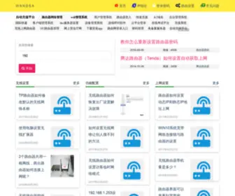Wandsa.com(爱路友) Screenshot