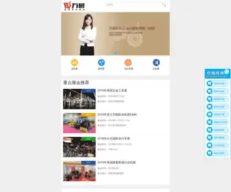 Wanfair.com(国外展会大全) Screenshot