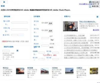 Wanfang56.com(烟台万方物流有限公司) Screenshot