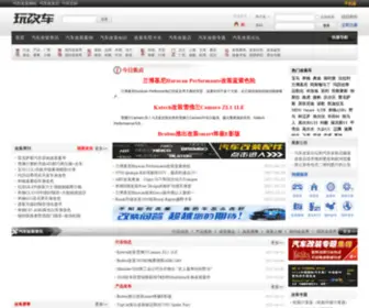 Wangaiche.com(玩改车) Screenshot