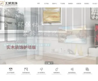 Wangbinzhuangshi.com(江王斌装饰工程有限公司) Screenshot