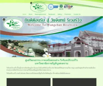 Wangchanriverviewphitsanulok.com(วังจันทน์ริเวอร์วิว) Screenshot