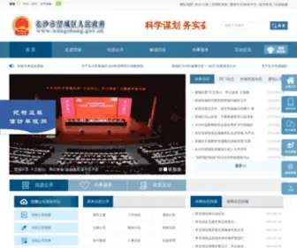 Wangcheng.gov.cn(望城区政府网站) Screenshot