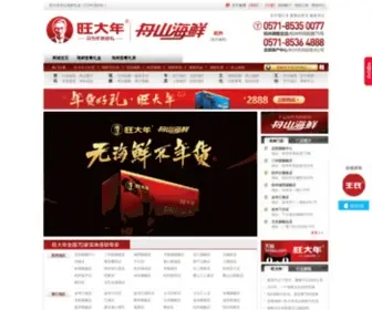 Wangdanian.cn(旺大年舟山海鲜商城) Screenshot