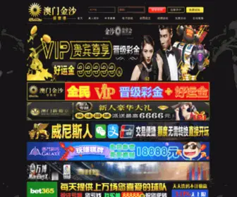 Wangdejia.com(金沙娱乐网) Screenshot