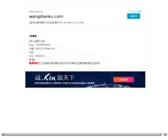 Wangdianku.com(茄子直播会员账号大全) Screenshot