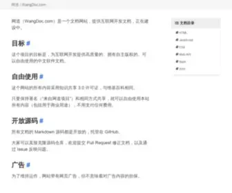 Wangdoc.com(网道) Screenshot