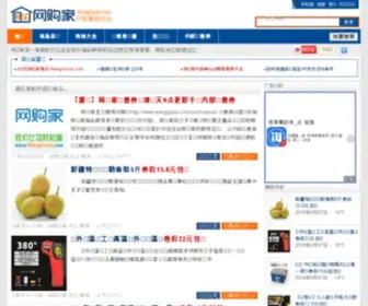 Wanggojia.com(网购家) Screenshot