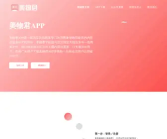 Wanghuida.com(美物君APP) Screenshot